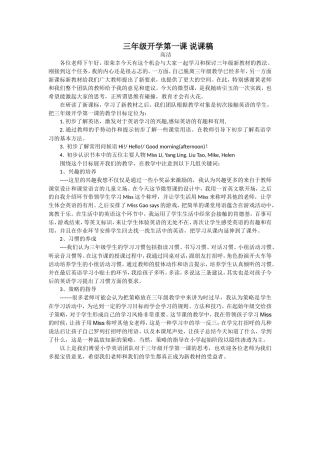 说课稿（修改）