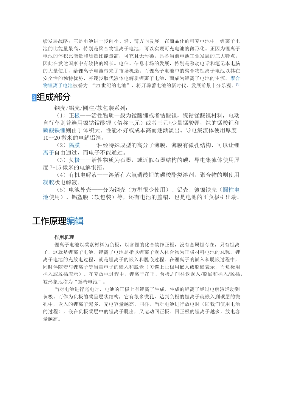 锂离子电池编辑_第2页