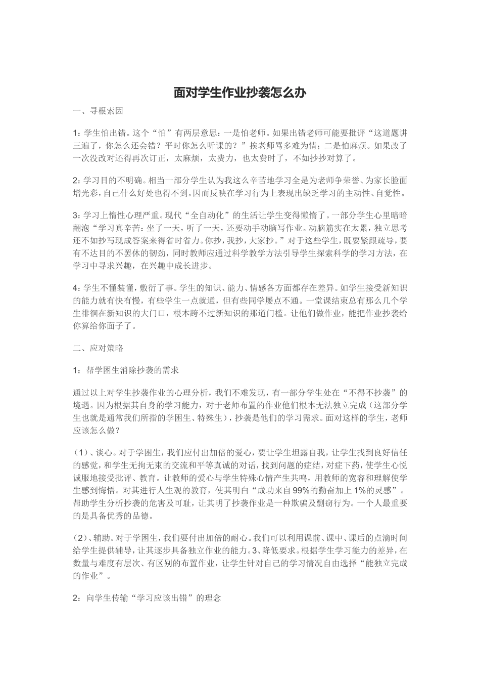 面对学生作业抄袭怎么办_第1页