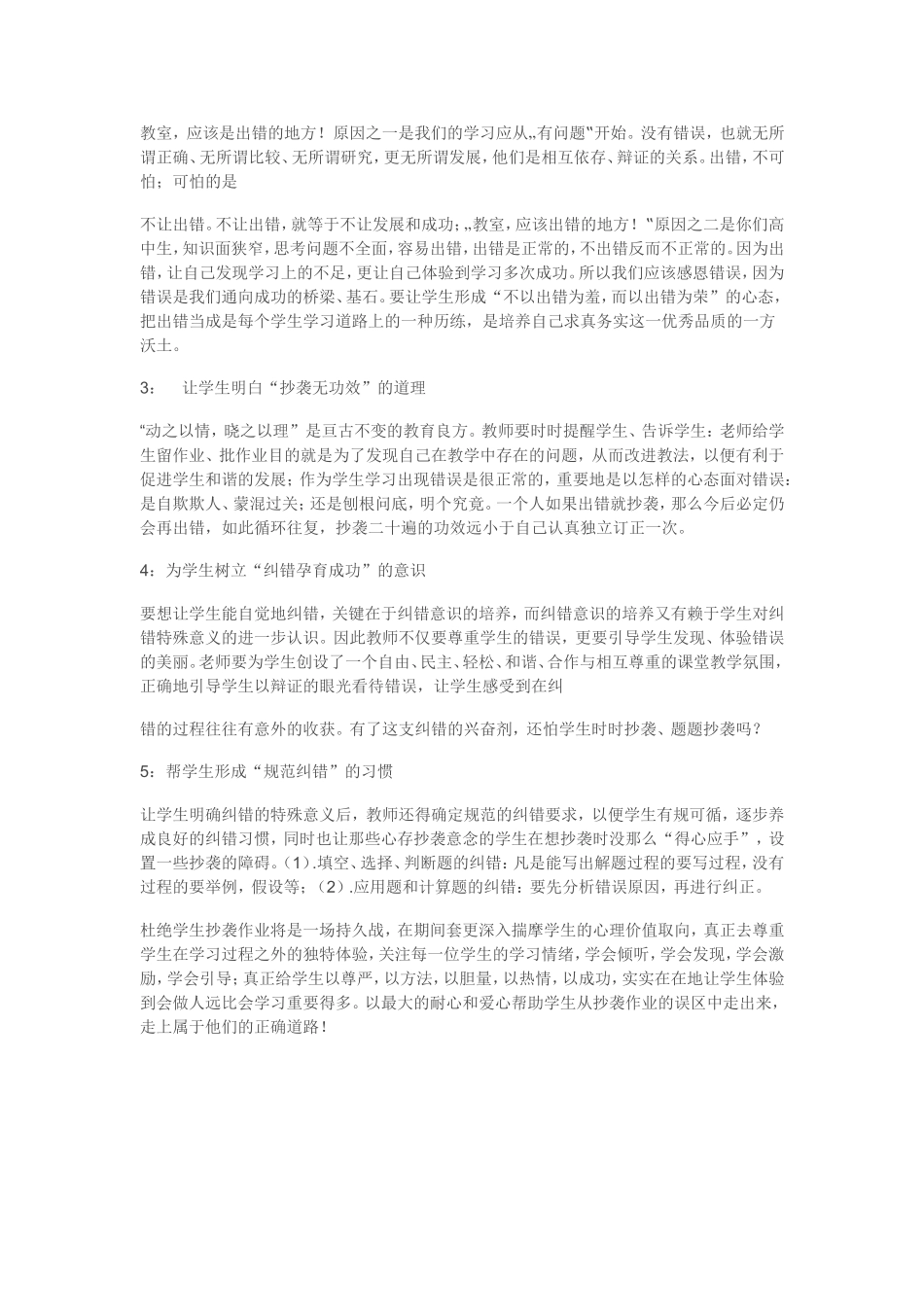 面对学生作业抄袭怎么办_第2页