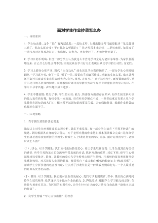 面对学生作业抄袭怎么办