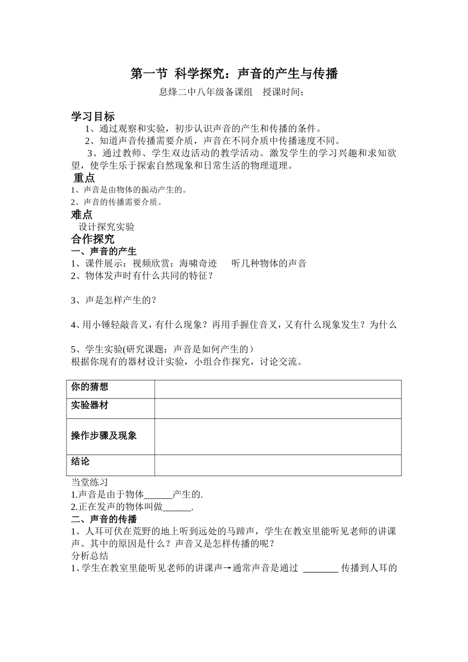 声音的产生与传播导学案_第1页