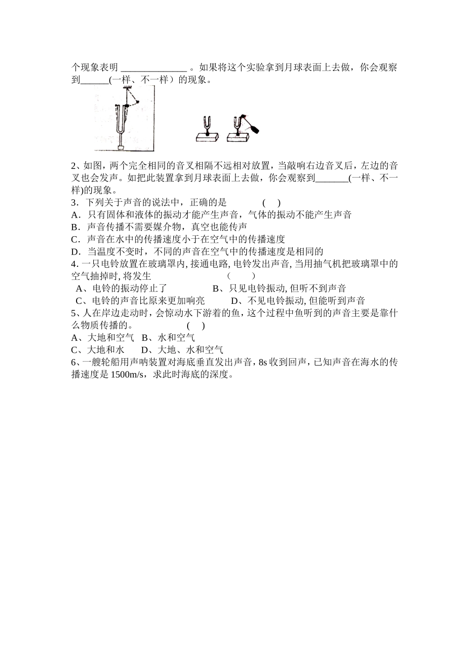 声音的产生与传播导学案_第3页