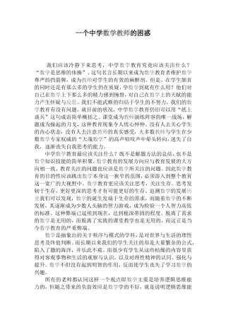 一个中学数学老师的困惑
