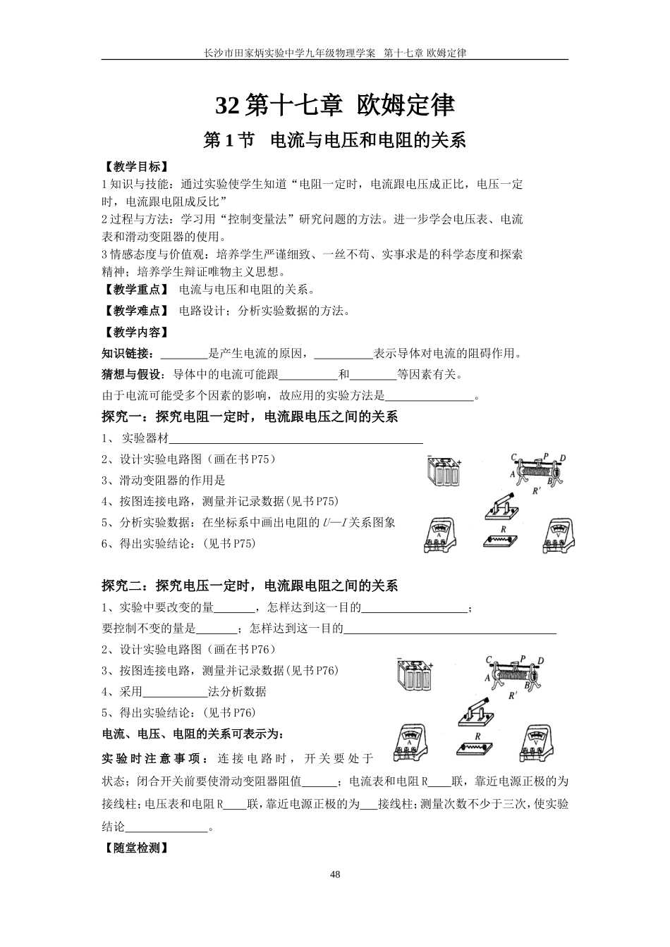 第十七章欧姆定律_第1页