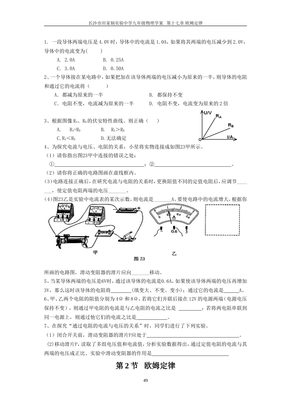 第十七章欧姆定律_第2页