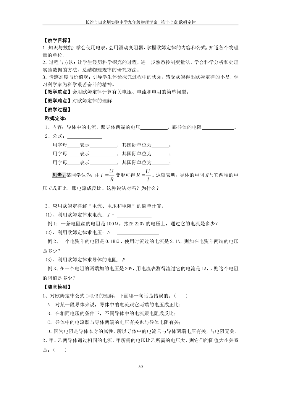 第十七章欧姆定律_第3页