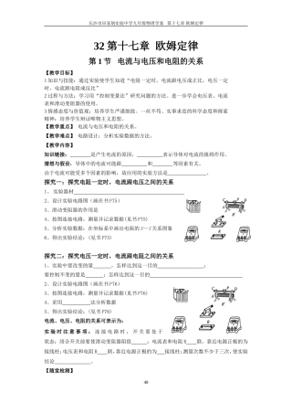 第十七章欧姆定律