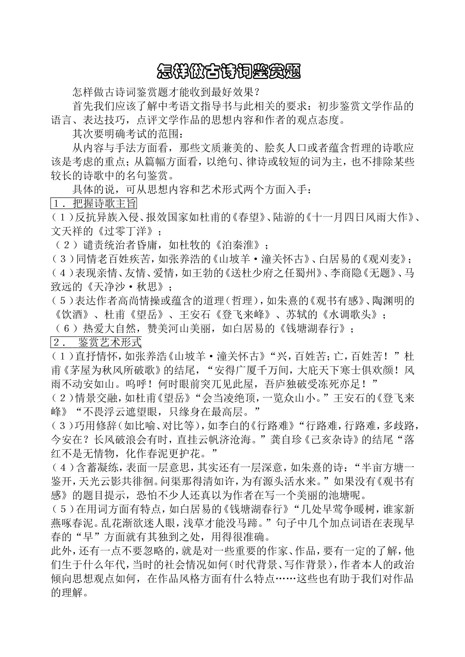 怎样做古诗词鉴赏_第1页