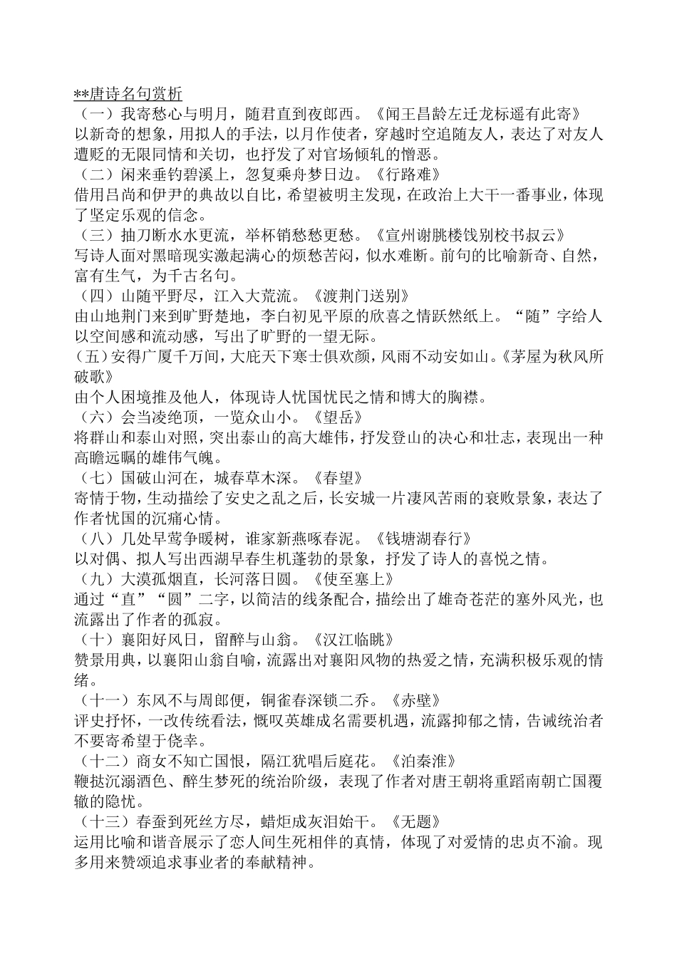 怎样做古诗词鉴赏_第2页