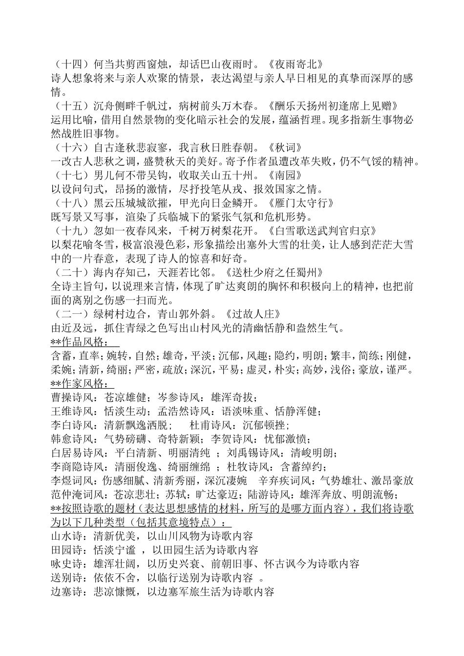 怎样做古诗词鉴赏_第3页