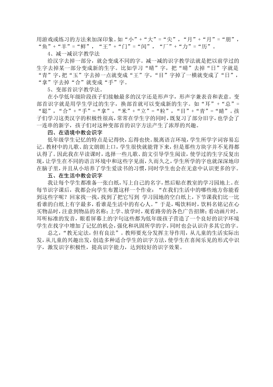 江春丽：低年级识字教学新策略_第2页