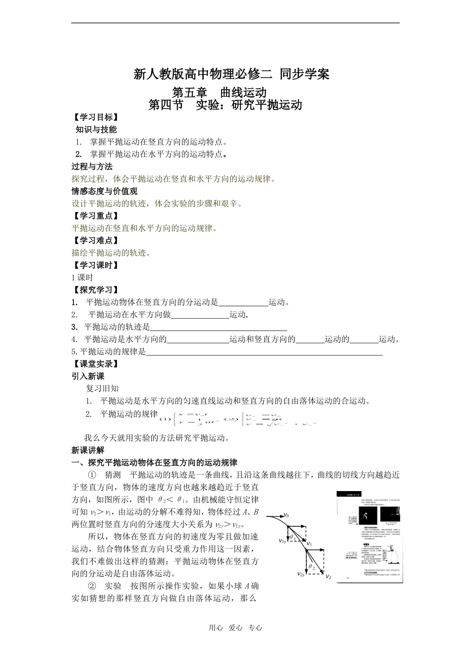 高二物理第四节  实验：研究平抛运动学案_第1页