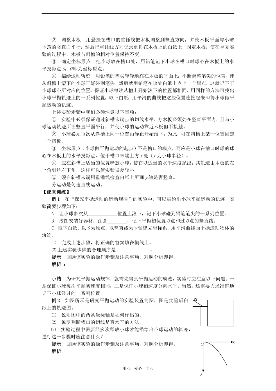 高二物理第四节  实验：研究平抛运动学案_第3页