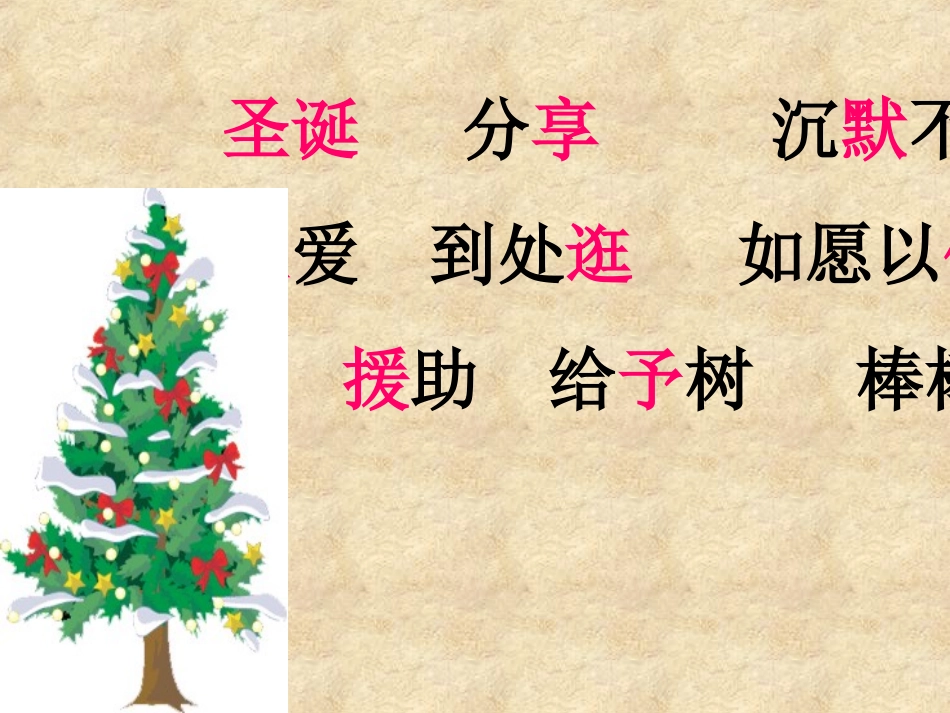 给予树PPT课件_第3页
