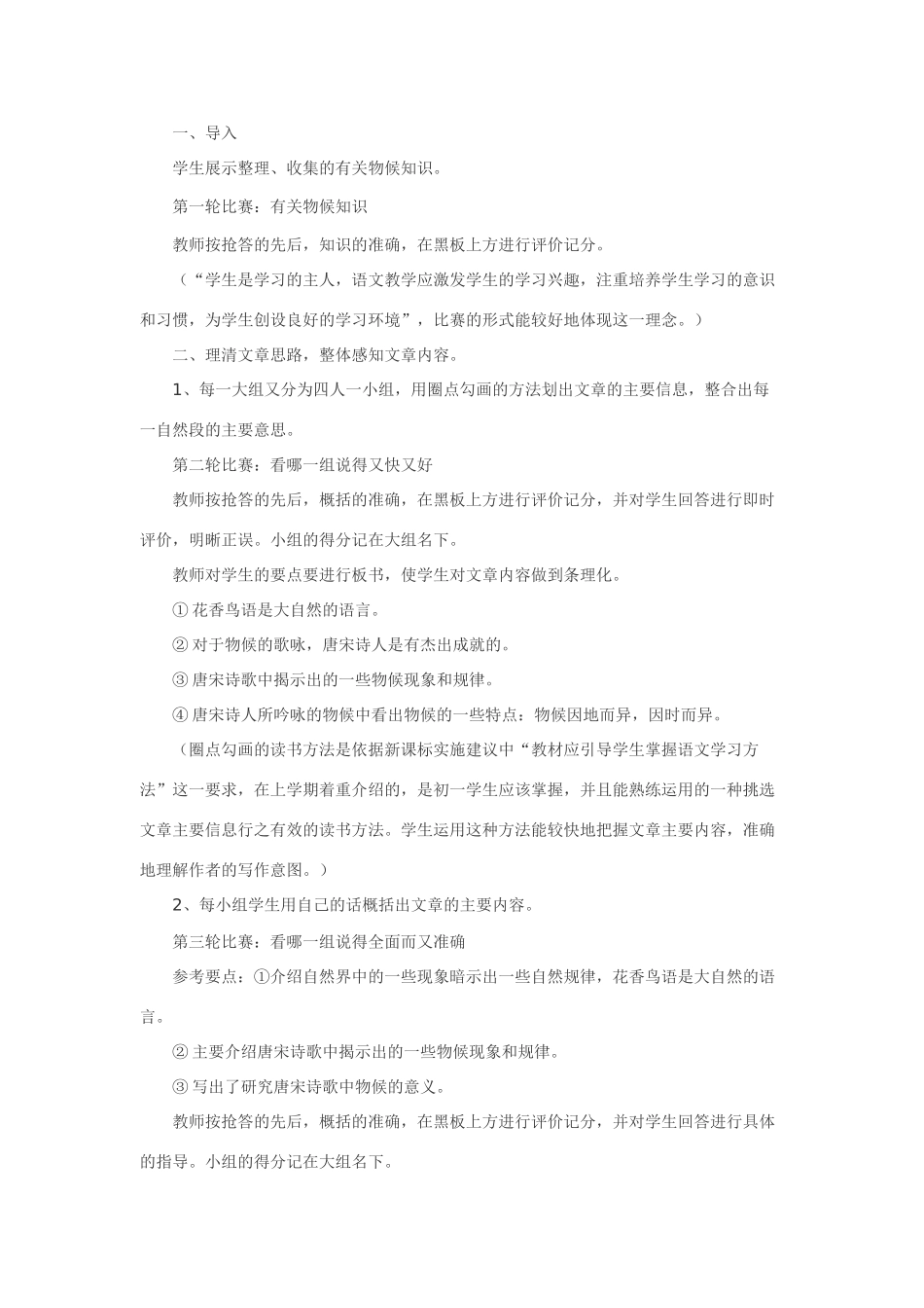 七年级语文下9.唐宋诗中的物候·实用教案鄂教版_第3页