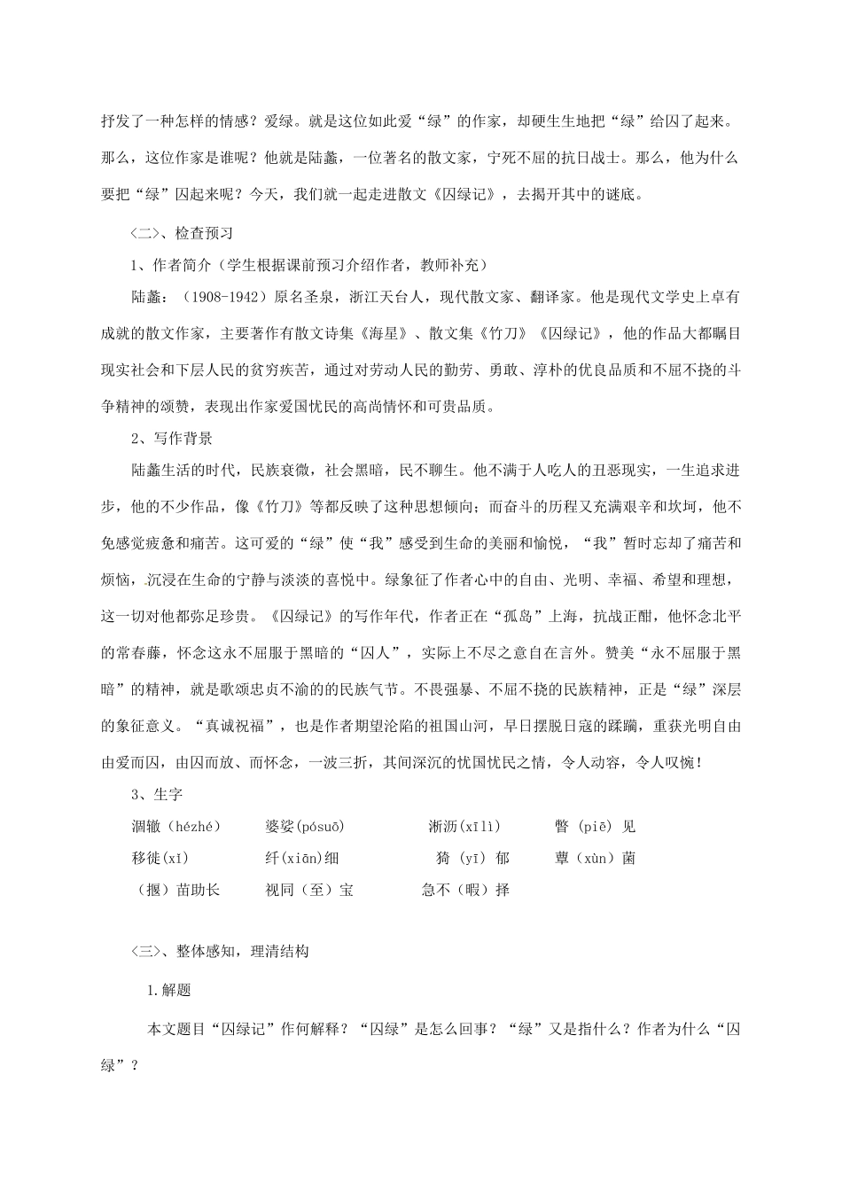 九年级语文上册 2《囚绿记》教案 语文版-语文版初中九年级上册语文教案_第2页