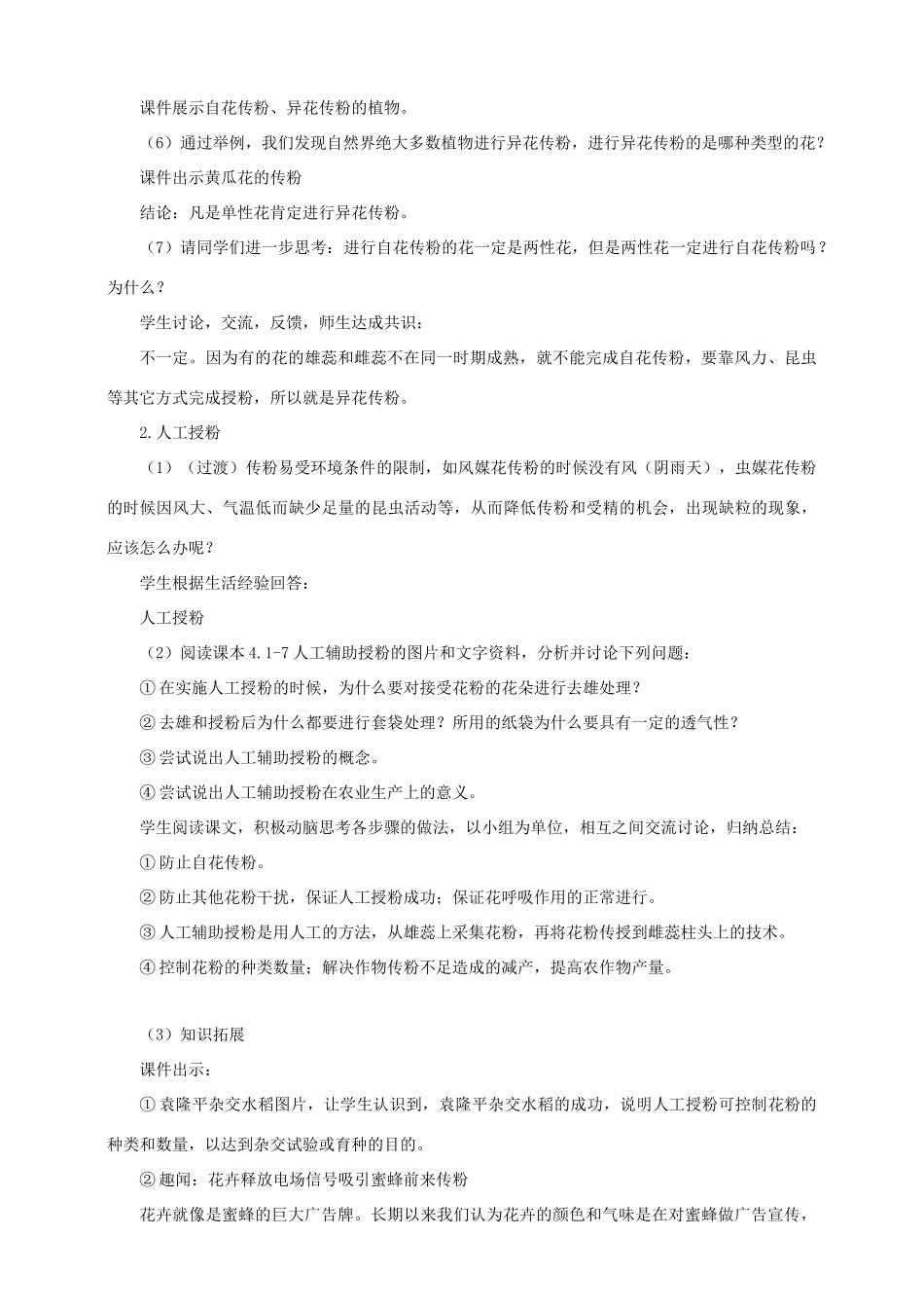八年级生物上册 第一章 第二节《传粉与受精》教案 （新版）济南版_第3页