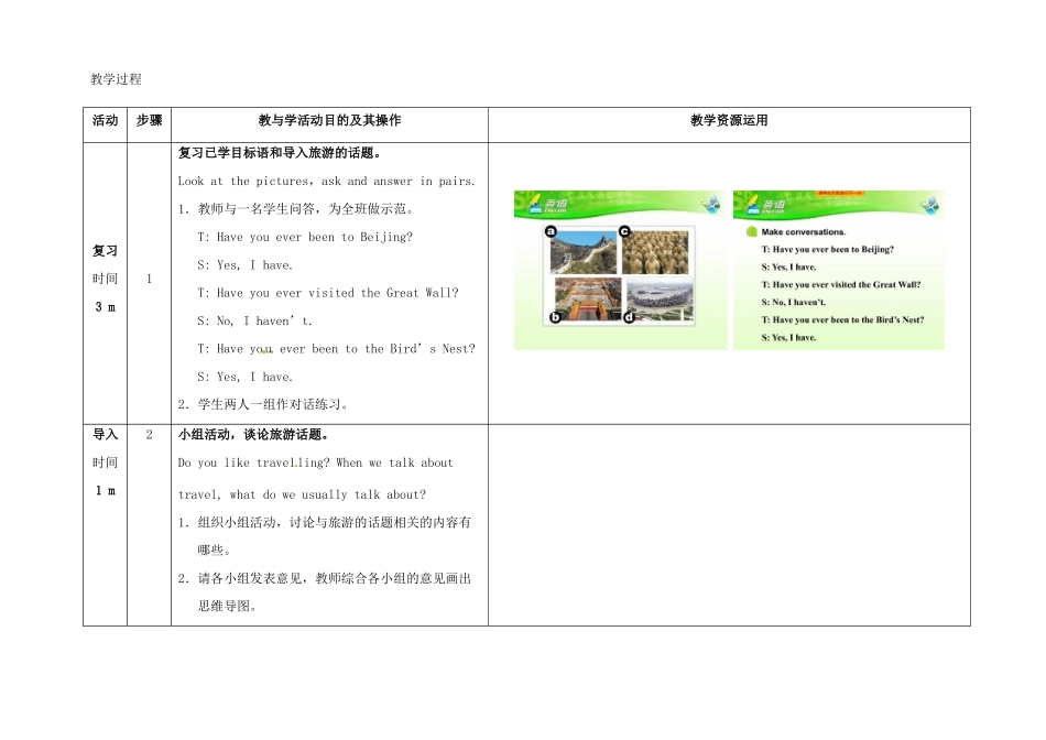 八年级英语下册 Unit 9 Have you ever been to a museum（第5课时）教学设计 （新版）人教新目标版-（新版）人教新目标版初中八年级下册英语教案_第2页