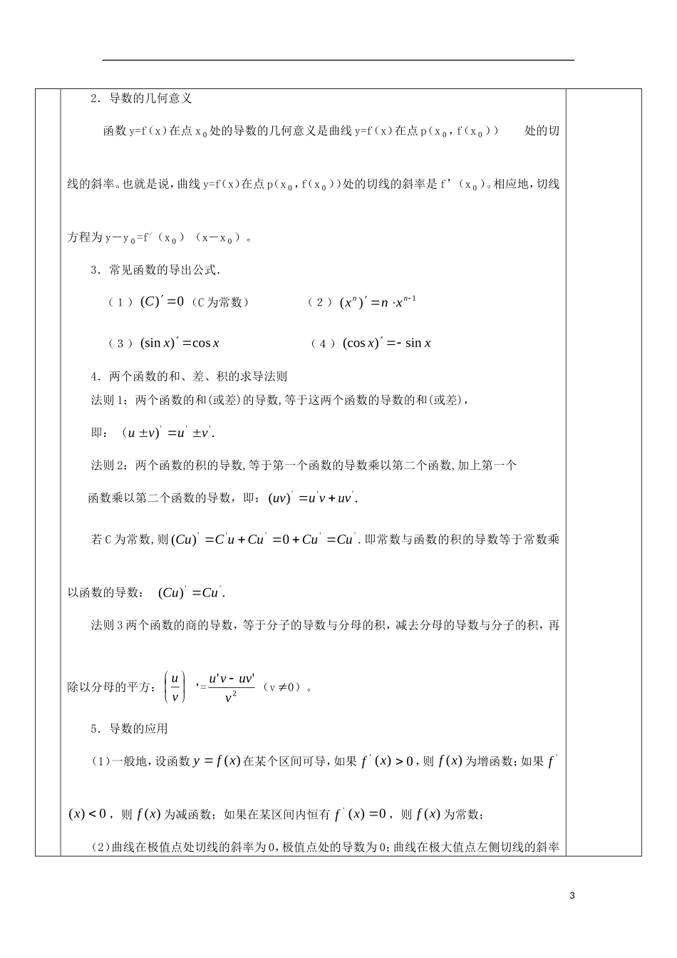 安徽省宿松县高三数学一轮复习 第9讲 导数教案-人教版高三全册数学教案_第3页