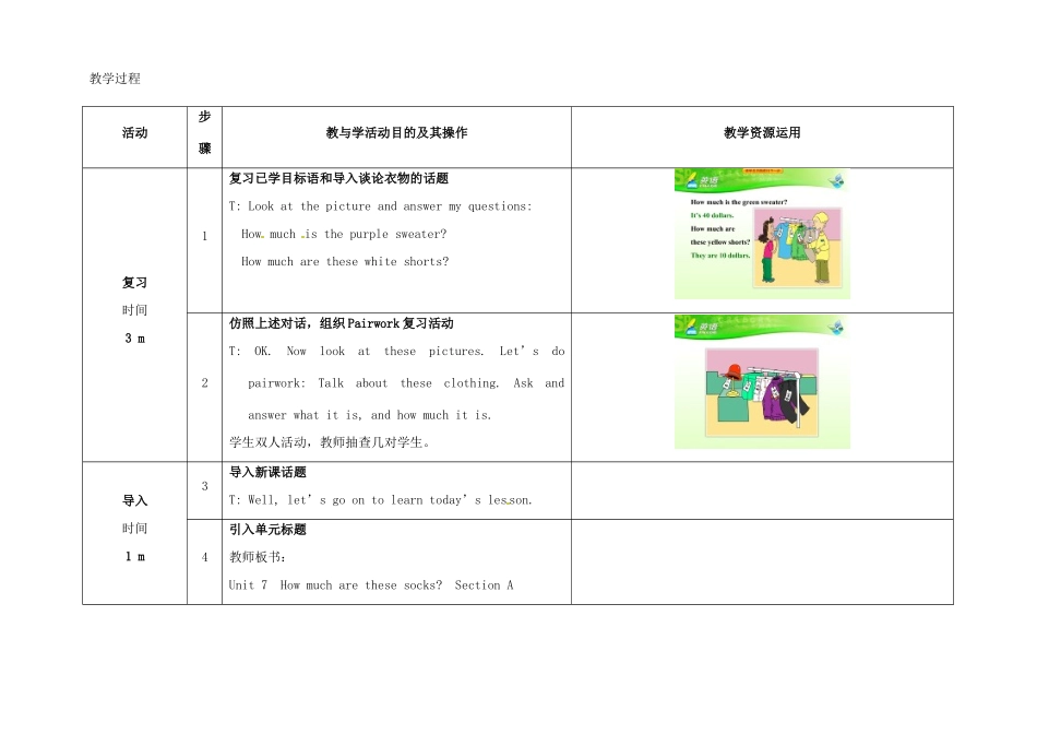 七年级英语上册 Unit 7 How much are these socks（第2课时）教学设计 （新版）人教新目标版-（新版）人教新目标版初中七年级上册英语教案_第2页