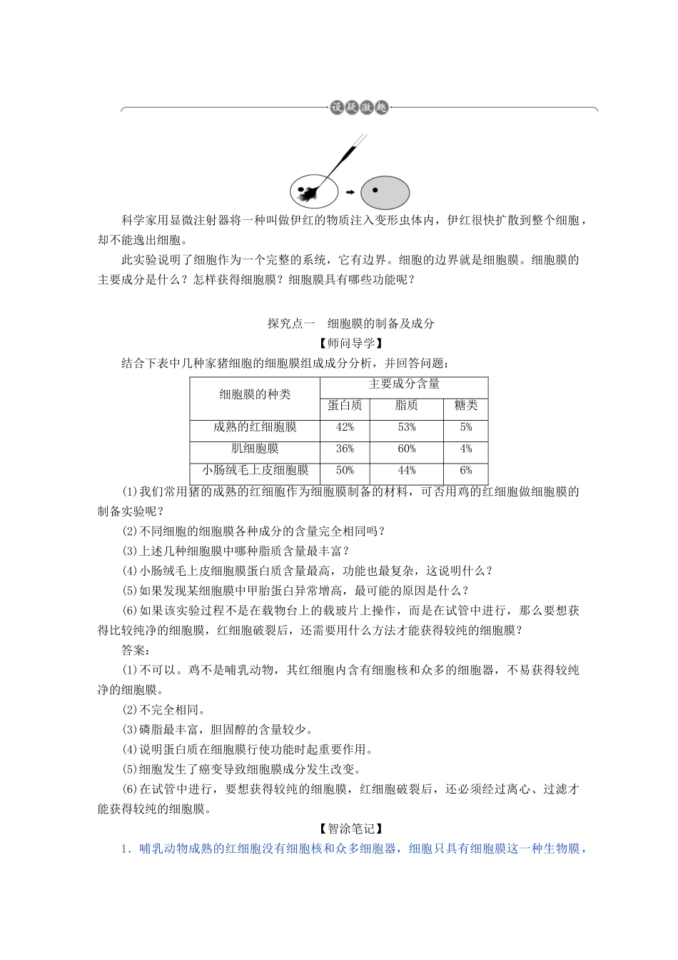高中生物 3.1 细胞膜——系统的边界学案 新人教版必修1-新人教版高中必修1生物学案_第3页