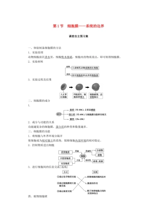 高中生物 3.1 细胞膜——系统的边界学案 新人教版必修1-新人教版高中必修1生物学案