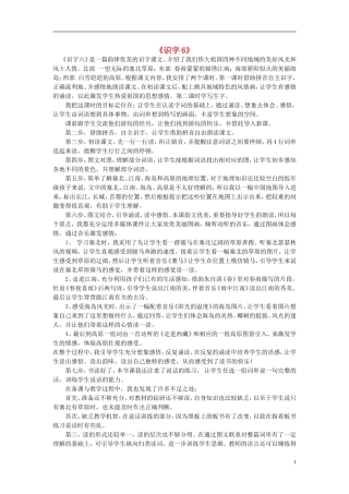 二年级语文上册《识字6》教案 苏教版