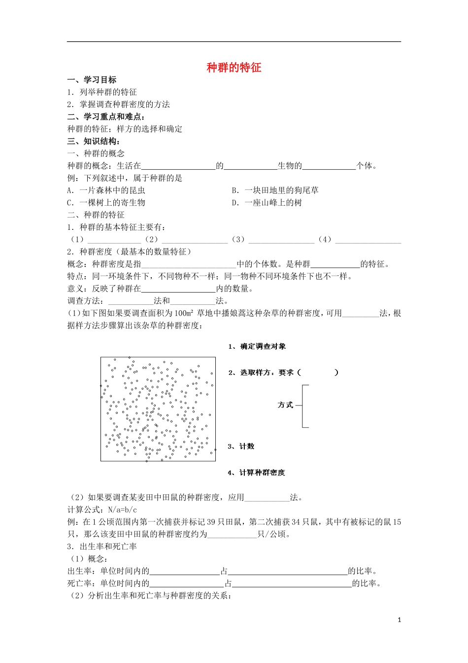 高中生物 2.1.1《种群的特征》学案（2） 中图版必修3_第1页