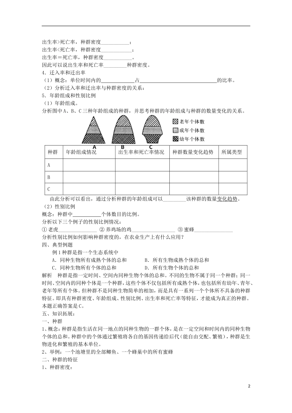 高中生物 2.1.1《种群的特征》学案（2） 中图版必修3_第2页
