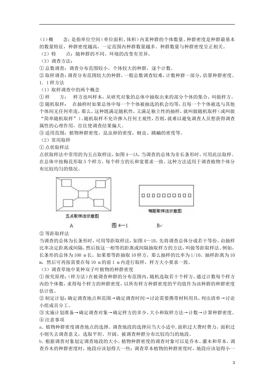 高中生物 2.1.1《种群的特征》学案（2） 中图版必修3_第3页