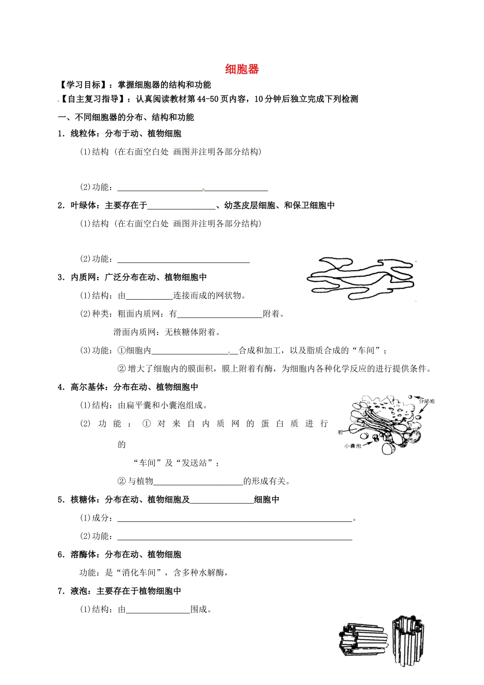 高三生物 细胞器复习学案-人教版高三全册生物学案_第1页