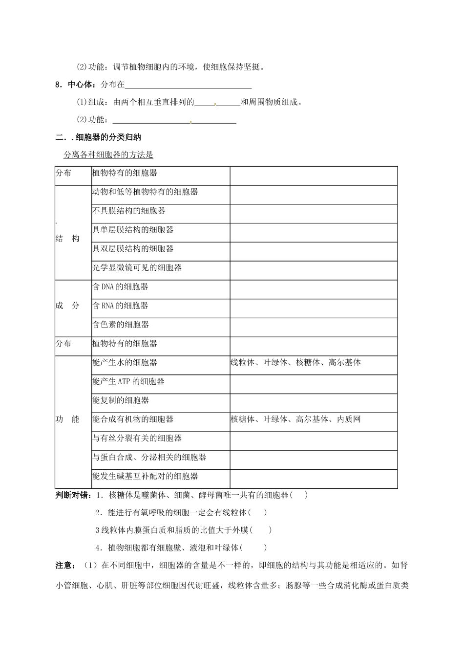 高三生物 细胞器复习学案-人教版高三全册生物学案_第2页