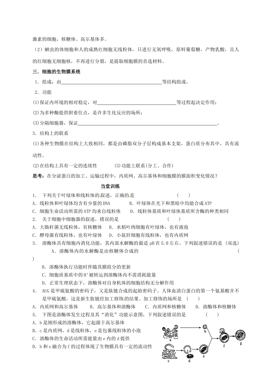 高三生物 细胞器复习学案-人教版高三全册生物学案_第3页