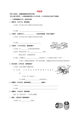 高三生物 细胞器复习学案-人教版高三全册生物学案