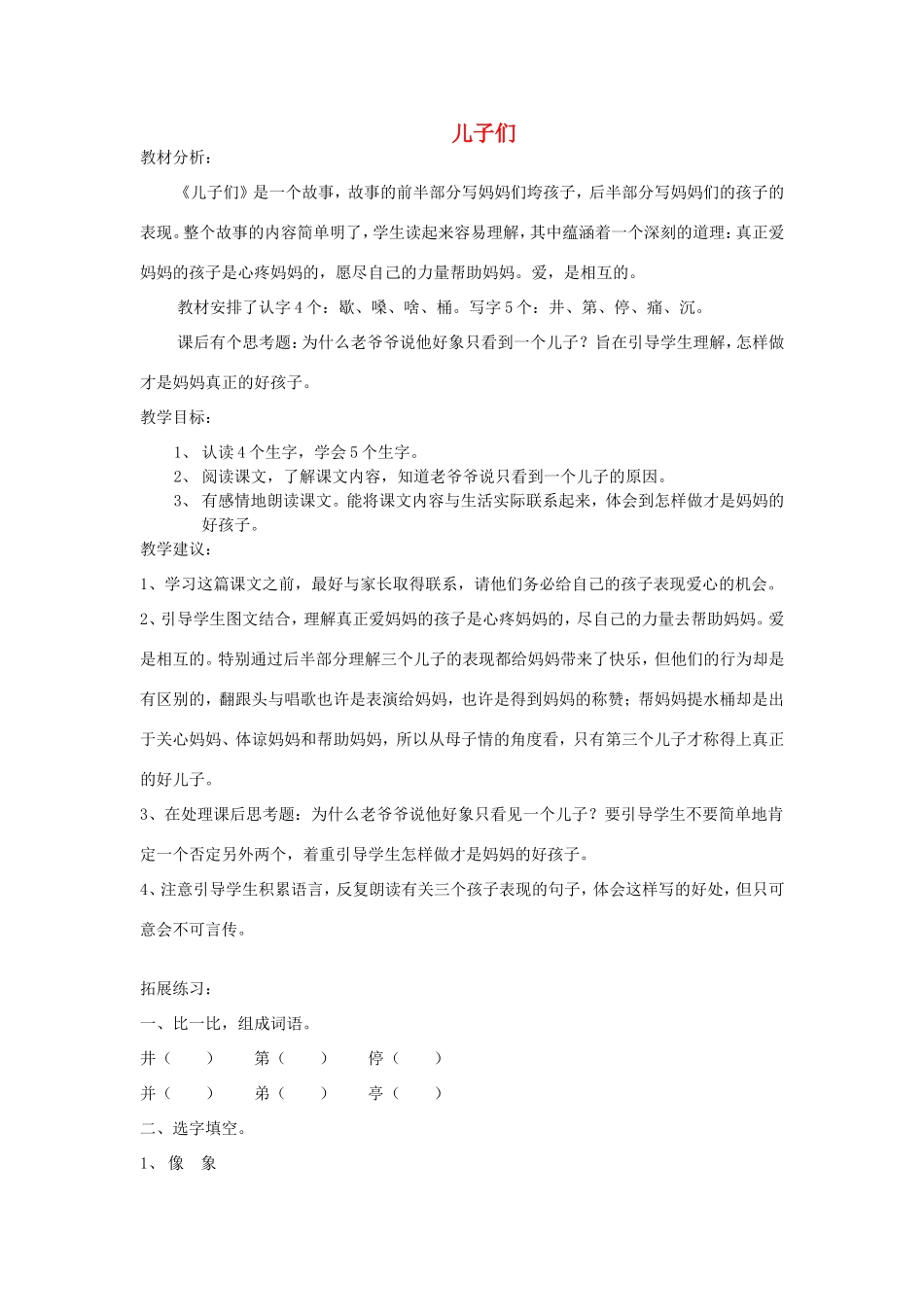 二年级语文下册 2.2《儿子们》教案 北师大版-北师大版小学二年级下册语文教案_第1页