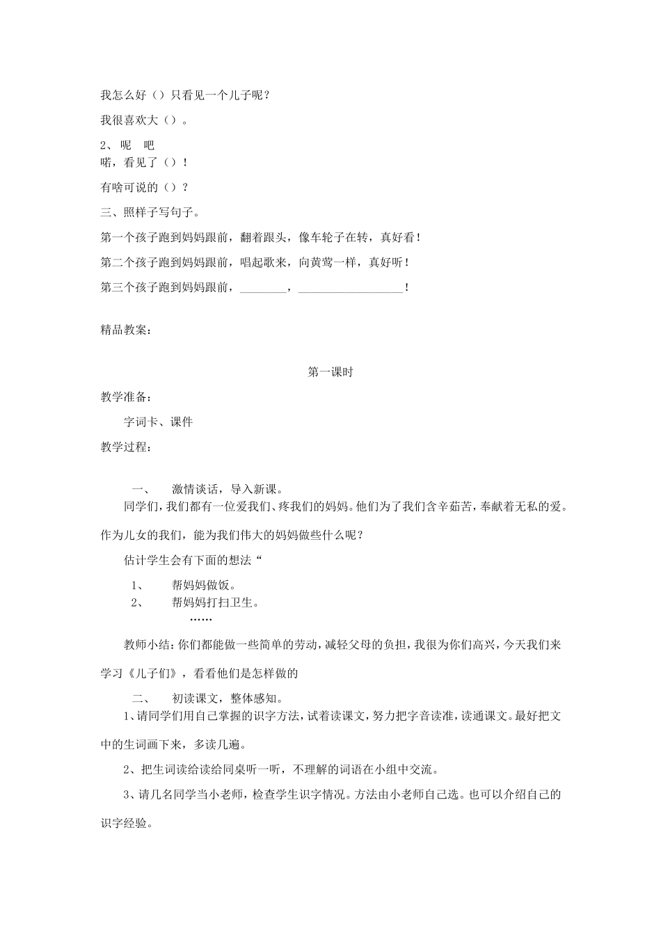 二年级语文下册 2.2《儿子们》教案 北师大版-北师大版小学二年级下册语文教案_第2页