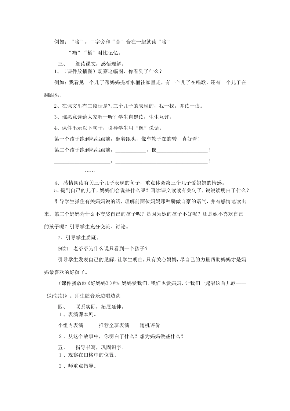 二年级语文下册 2.2《儿子们》教案 北师大版-北师大版小学二年级下册语文教案_第3页