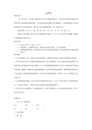 二年级语文下册 2.2《儿子们》教案 北师大版-北师大版小学二年级下册语文教案