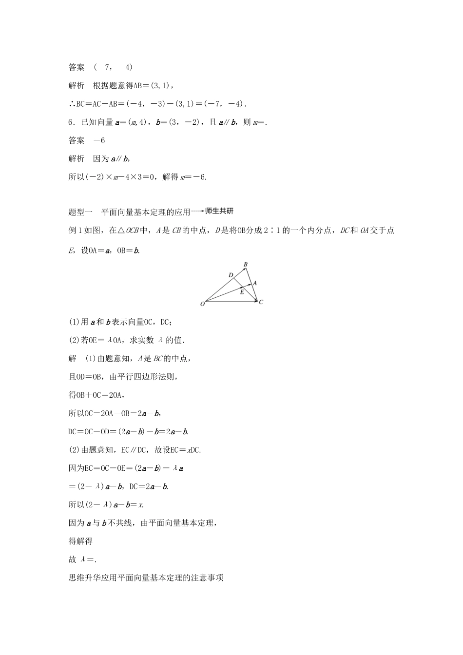 （江苏专用）高考数学大一轮复习 第五章 平面向量、复数 5.2 平面向量基本定理及坐标表示教案（含解析）-人教版高三全册数学教案_第3页