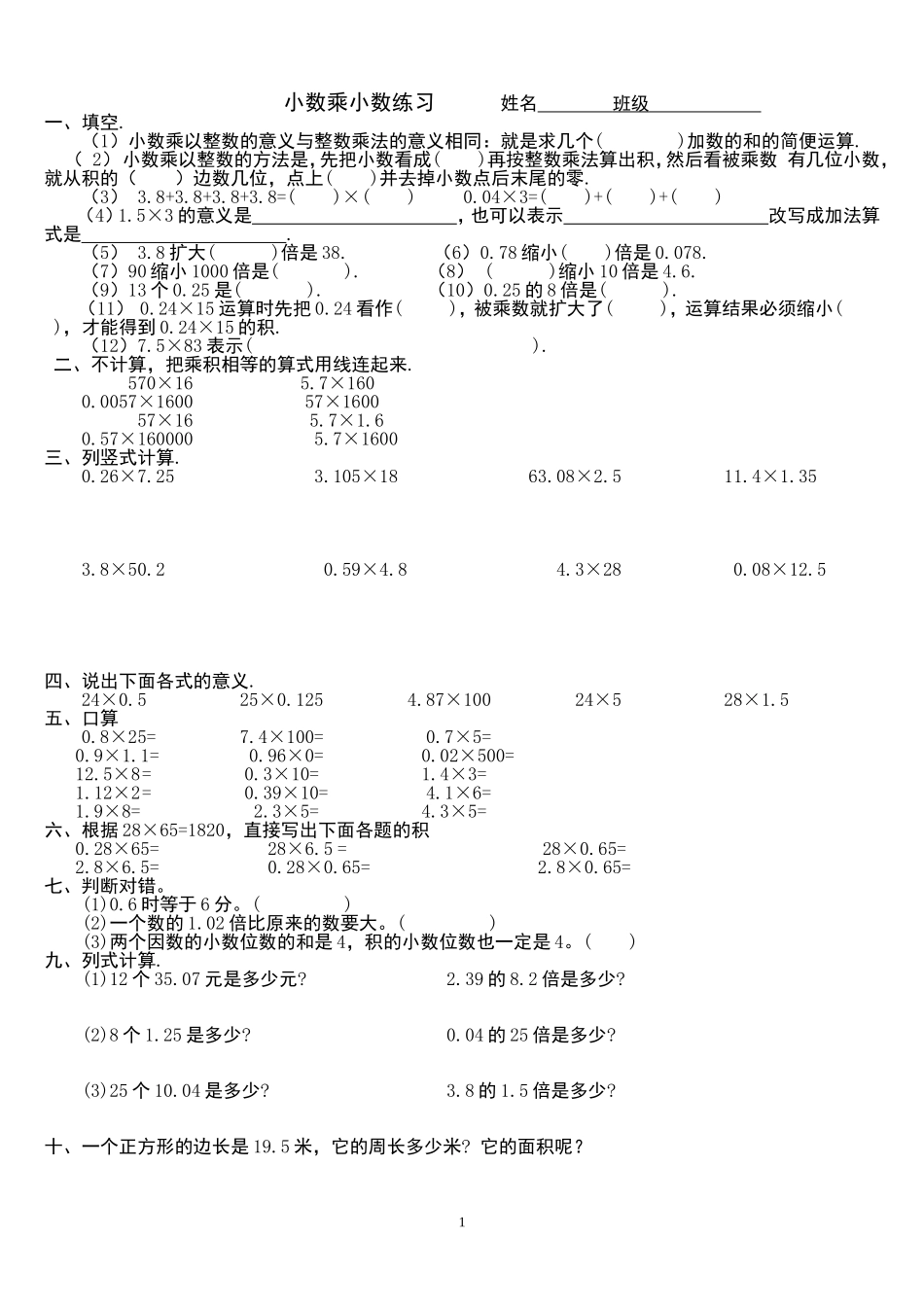 小数乘小数练习_第1页