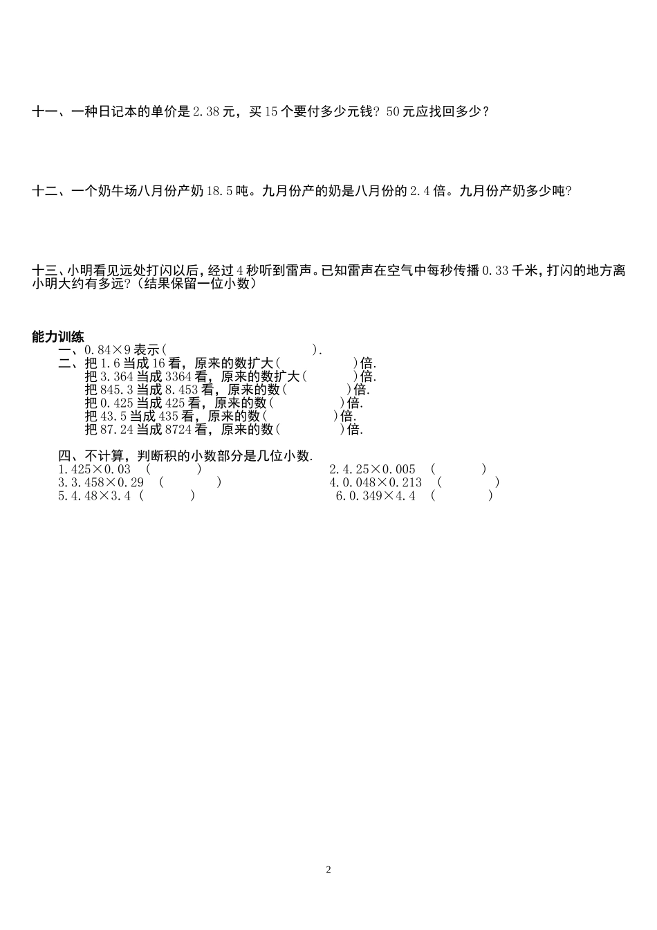 小数乘小数练习_第2页