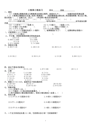 小数乘小数练习