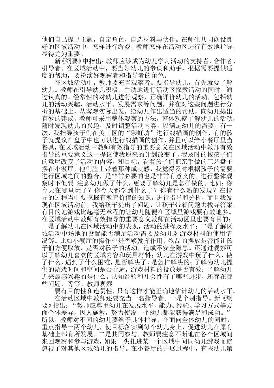 在区域活动中教师有效指导_第2页