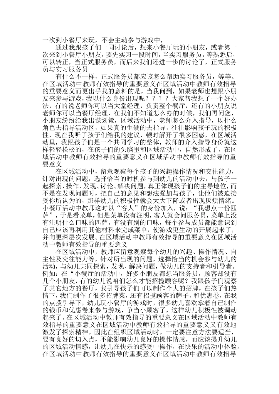 在区域活动中教师有效指导_第3页