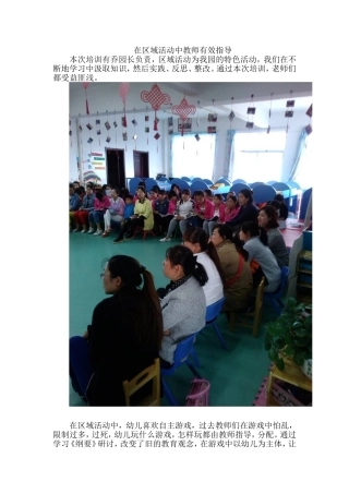 在区域活动中教师有效指导