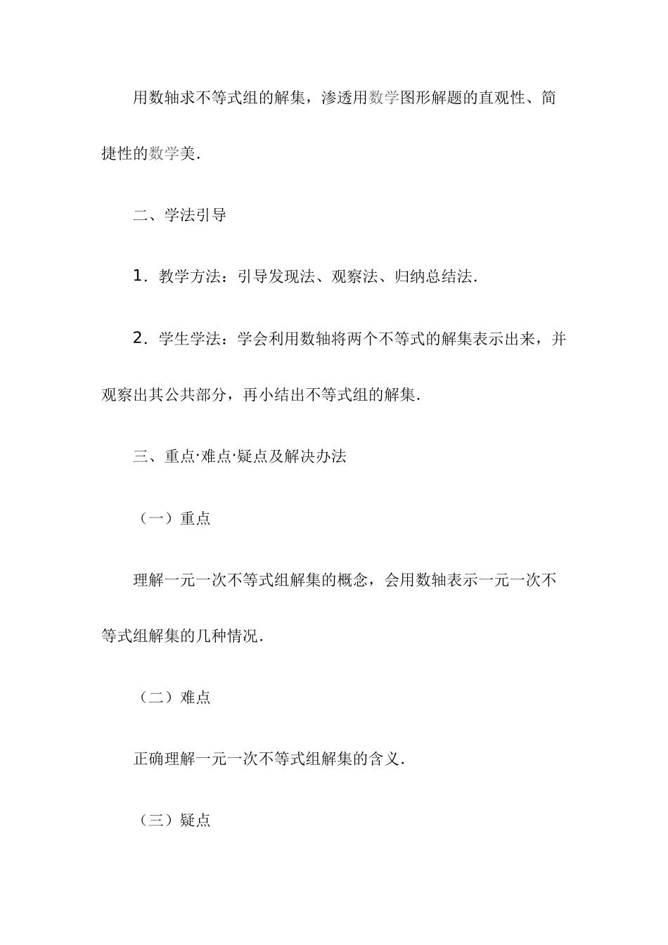 一元一次不等式组和它的解法_第2页