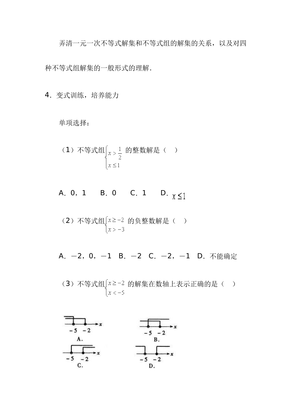 一元一次不等式组和它的解法_第3页
