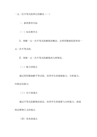 一元一次不等式组和它的解法
