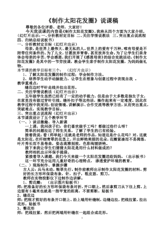 《太阳花发圈的制作》说课稿